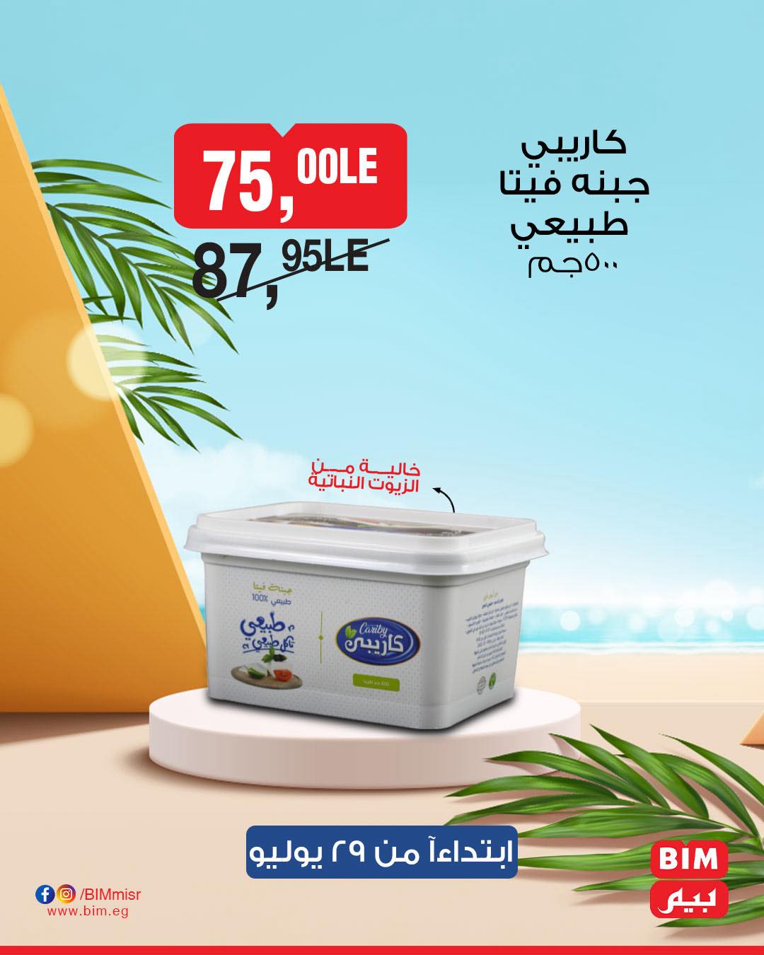 bim offers from 28jul to 1jun 2025 عروض بيم من 28 يوليو حتى 1 يونيو 2025 صفحة رقم 30